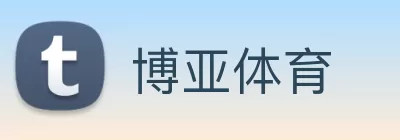 博亚体育 logo